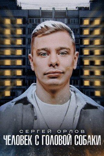 Sergey Orlov: A Man with a Dog's Head film afişi