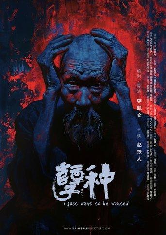 I Just Want to Be Wanted film afişi