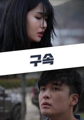 Imprisonment film afişi