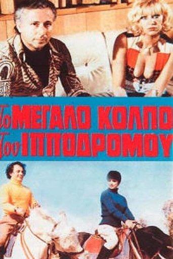Η αμαρτία στο κορμί της film afişi