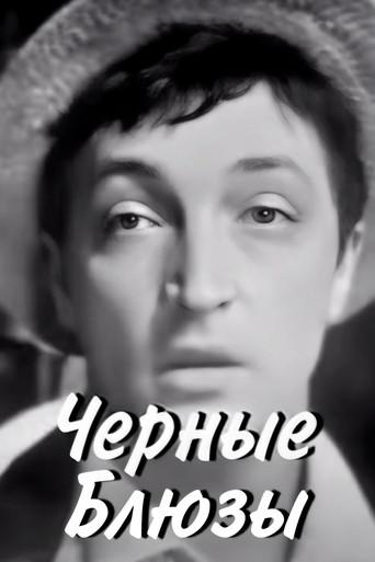 Black Blues film afişi