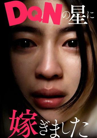 DQNの星に嫁ぎました dizi afişi