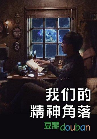 My Inner Space film afişi