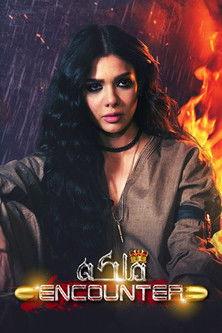 Malika Encounter dizi afişi