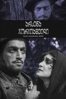 Arsena Georgiashvili (murder of General Griaznov) film afişi