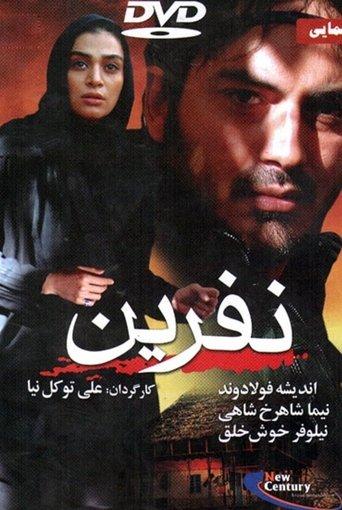 The Curse film afişi