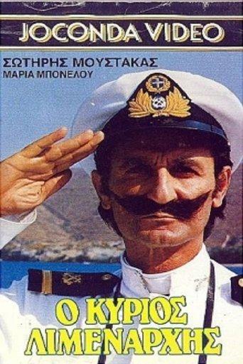 O kyrios limenarhis film afişi