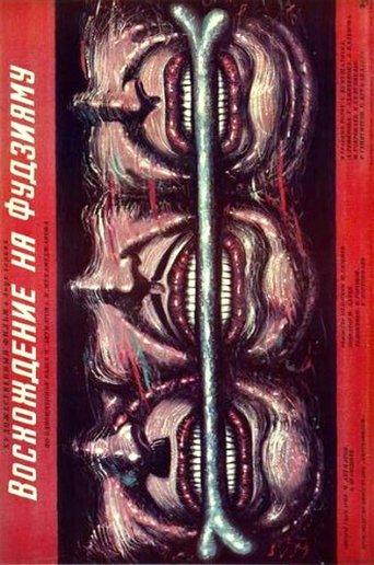 The Ascent of Fujiyama film afişi