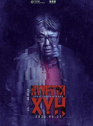 Faceless Man film afişi