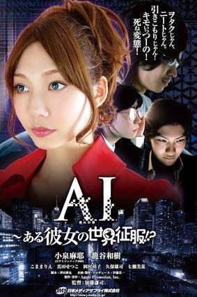 AI: Aru Kanojo No Sekai Seifuku!? film afişi