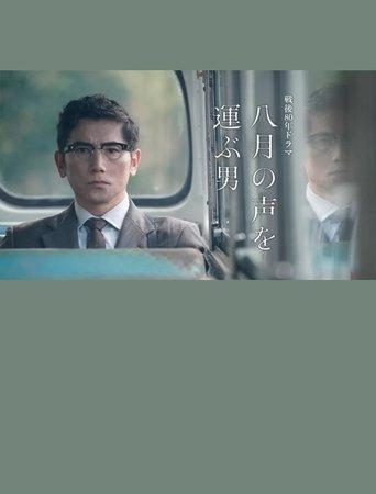 The Man Who Carries the Voice of August film afişi