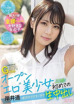 She Loves To Get Totally Naked! A G-Cup Big Tits Openly Erotic Beautiful Girl Is Being Filmed In Creampie Raw Footage For The First Time A Currently Active, 20-Year Old College Girl Freshman! Haruka Kishii film afişi