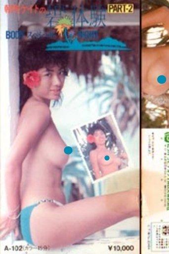 Kate Asabuki: Blue Experience PART-2 BODY Special NIGHT film afişi