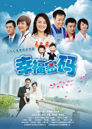 幸福密码 dizi afişi