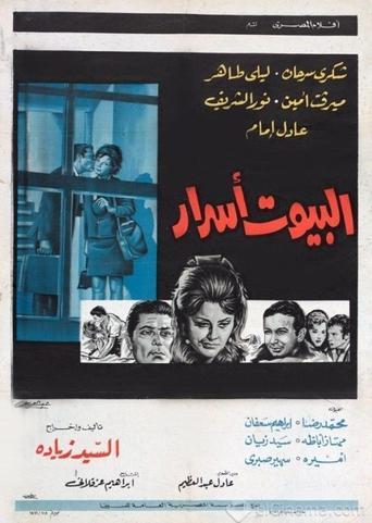 البيوت اسرار film afişi
