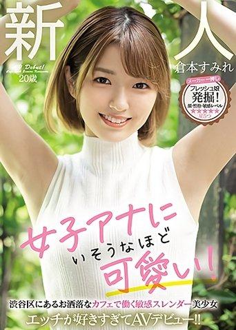 A Fresh Face 20-Year Old She’s Cute Enough To Be A Female Anchor! This Sensual And Slender Beautiful Girl Works At A Stylish Cafe In Shibuya She Loves Sex So Much, She’s Making Her Adult Video Debut!! Sumire Kuramoto film afişi