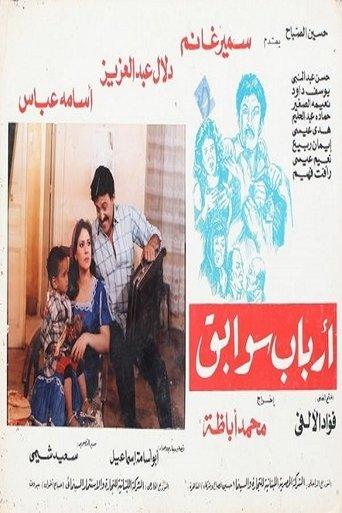 Arbab Sawabeq film afişi