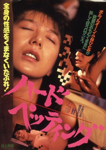 Hādo pettingu film afişi