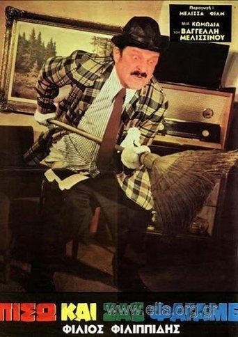 Back and We Ate You film afişi