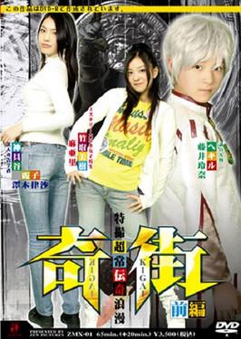 Kigai (Paranormal Town) Vol. 1 film afişi