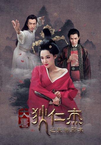 Di Renjie's Japanese Magic film afişi