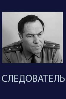 The Investigator film afişi