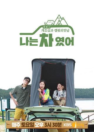 I Was a Car dizi afişi