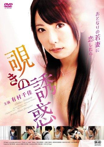 The Temptation of Peeping film afişi