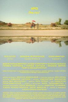 Iro /he.roː/ film afişi