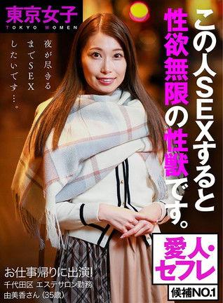 (Tokyo Girls) Starring In Porn On Her Way Home From Work! Her Pussy Lasts All Night Long – film afişi