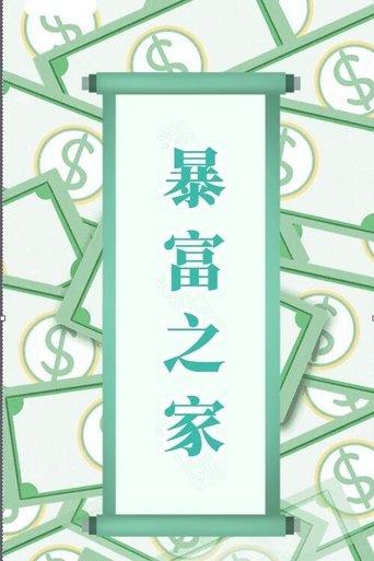 Show Me the Money dizi afişi