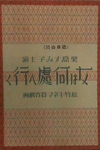 Where Do Women Go? film afişi