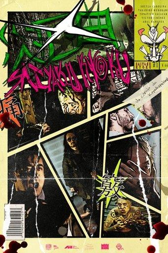 災厄曲: Saiyaku Kyoku film afişi