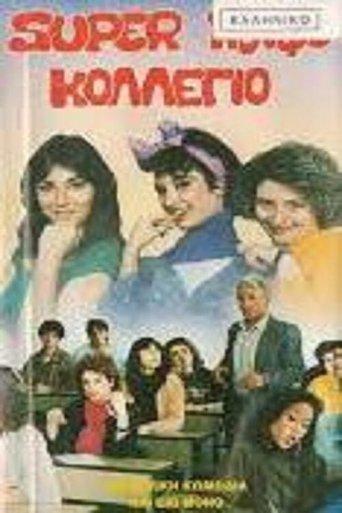 Σούπερ κουφό κολέγιο film afişi