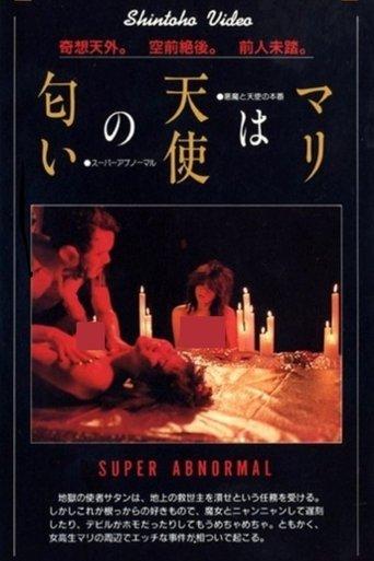 Mari wa tenshi no nioi film afişi