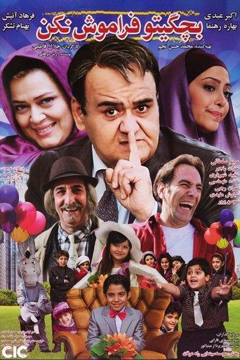 Don't Forget Your Childhood film afişi