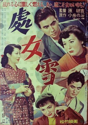 処女雪 film afişi