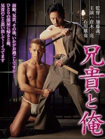 Aniki and Me film afişi