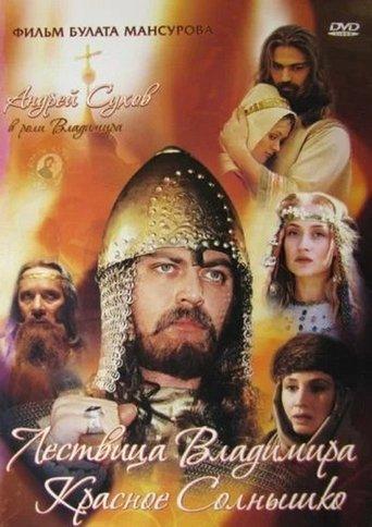 Saga of the Ancient Bulgars: The Ladder of Vladimir the Red Sun film afişi