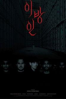 The Stranger film afişi