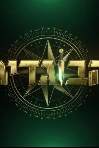 The Traitors Israel dizi afişi