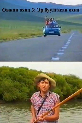 Clever Girls 3: The Boys Are Falling film afişi