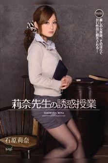 Teacher Rina's Alluring Lesson film afişi