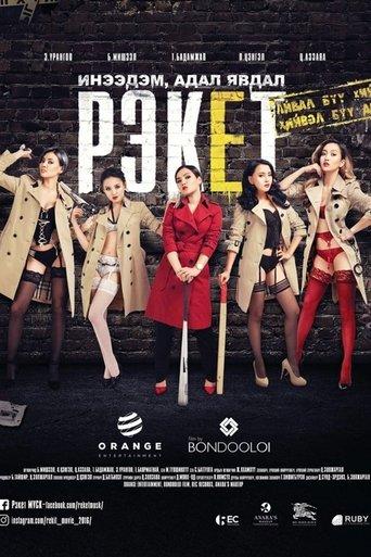 Gangster Girls film afişi