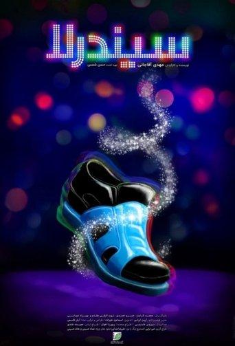 Cinderella film afişi