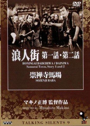 Samurai Town Story Part II film afişi