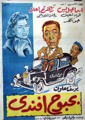 Bahbouh Efendi film afişi