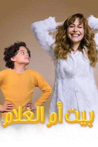The boy's mother's house dizi afişi
