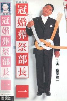 Ceremonial Officiator dizi afişi