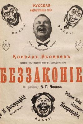 Lawlessness film afişi